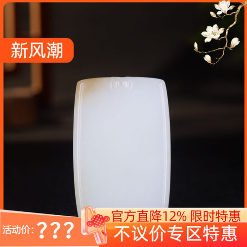 （古晨珠宝)新疆和田玉糖白玉平安无事牌挂件吊坠玉坠平平安安45g