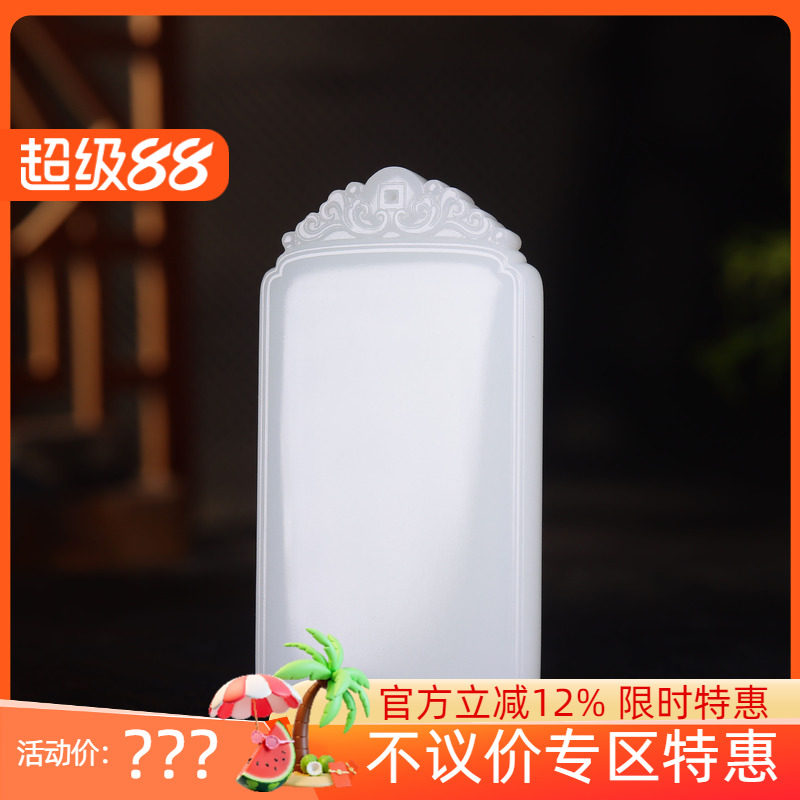 (古晨珠宝) 新疆和田玉羊脂白玉平安牌挂件吊坠玉坠平安无事75g