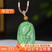 古晨珠宝 俄罗斯和田玉绿底粉青碧玉观音挂件吊坠玉坠16g