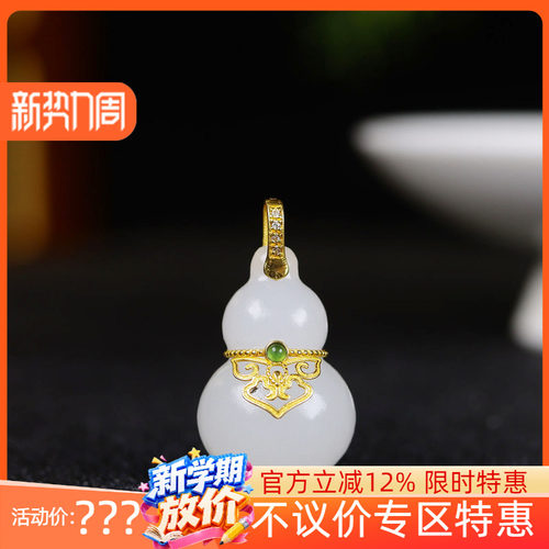 （古晨珠宝）新疆和田玉白玉18k葫芦挂件吊坠玉坠福禄双全3.5g