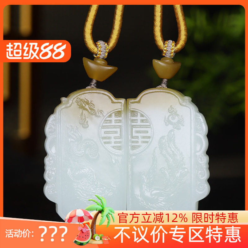 （古晨珠宝）新疆和田玉糖白玉龙凤对牌挂件吊坠玉坠龙凤呈祥70g