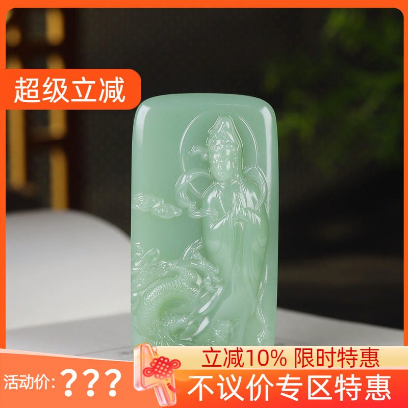 （古晨珠宝）俄罗斯和田玉粉青碧玉观音牌挂件玉坠御龙观音96g