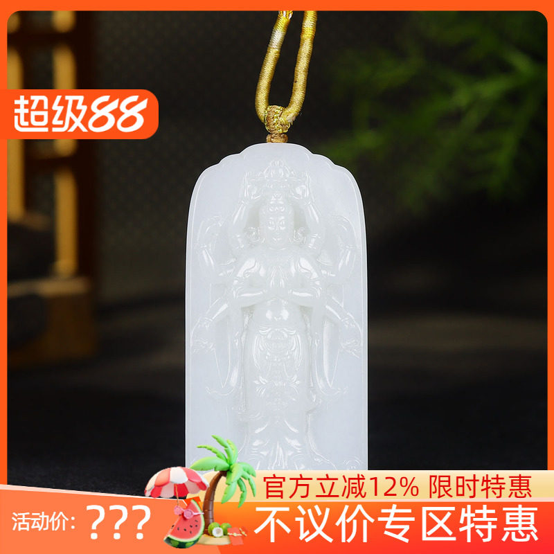 (古晨珠宝) 新疆和田玉白玉观音挂件吊坠玉坠千手观音77g