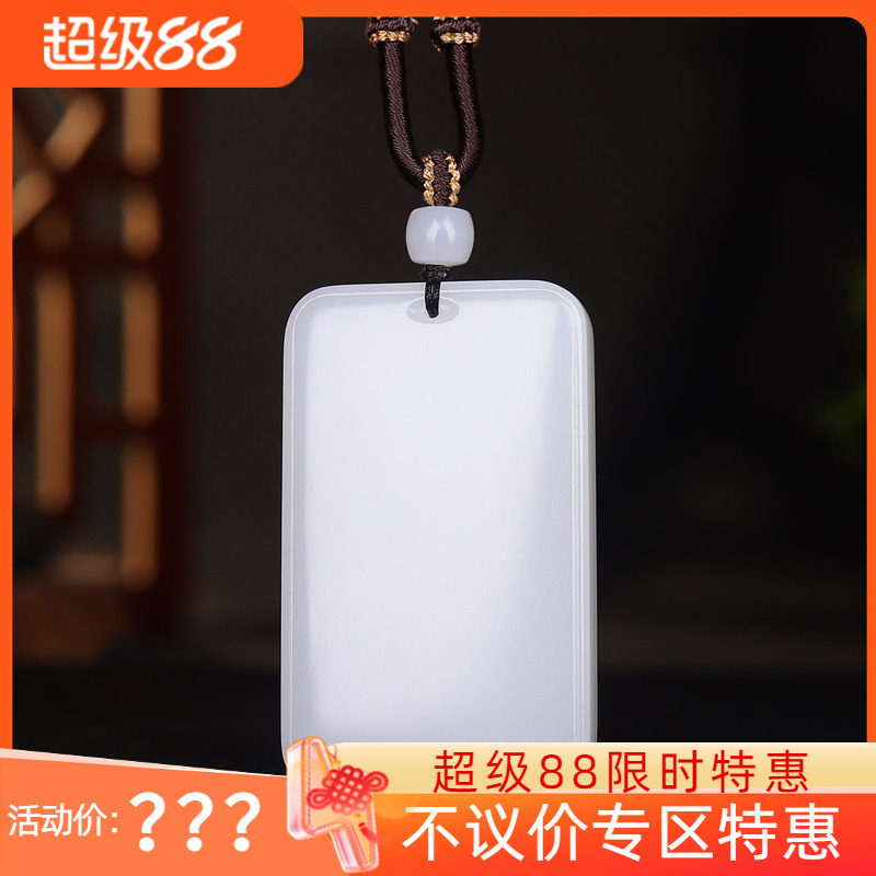 (古晨珠宝)  新疆和田玉羊脂白玉无事牌挂件吊坠玉坠玉牌52g