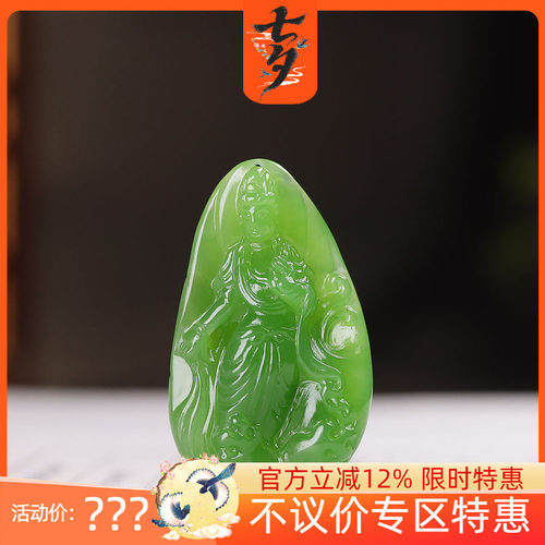 (古晨珠宝）俄罗斯和田玉苹果绿碧玉观音挂件吊坠玉坠观音护佑10g