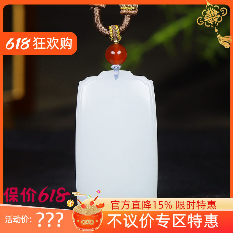 （古晨珠宝）新疆和田玉羊脂白玉无事牌挂件吊坠玉坠平平安安51g