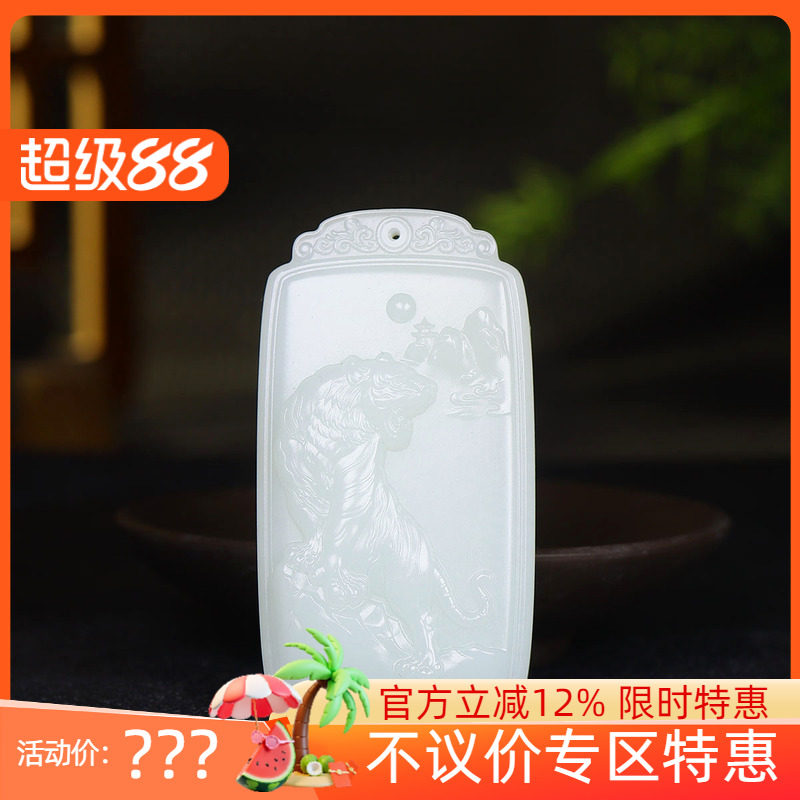 (古晨珠宝) 新疆和田玉白玉12生肖虎挂件吊坠玉坠威震山河58g