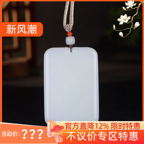 (古晨珠宝)  新疆和田玉白玉平安无事牌挂件吊坠玉坠玉牌62g
