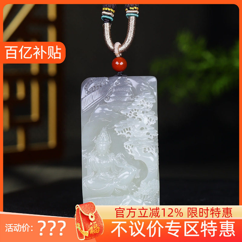 （古晨珠宝）青海和田玉烟紫观音山水挂件玉牌吊坠玉坠87g