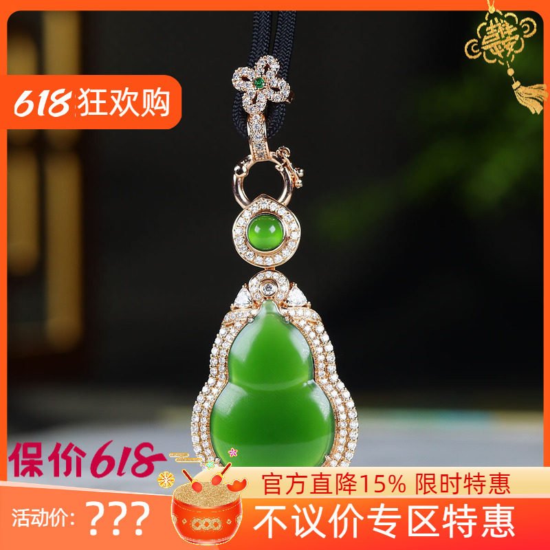 (古晨珠宝)俄罗斯和田玉冰阳绿碧玉葫芦挂件吊坠18k玉坠14g