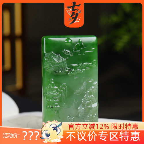 （古晨珠宝）俄罗斯和田玉白加绿碧玉山水挂件吊坠高山流水86g