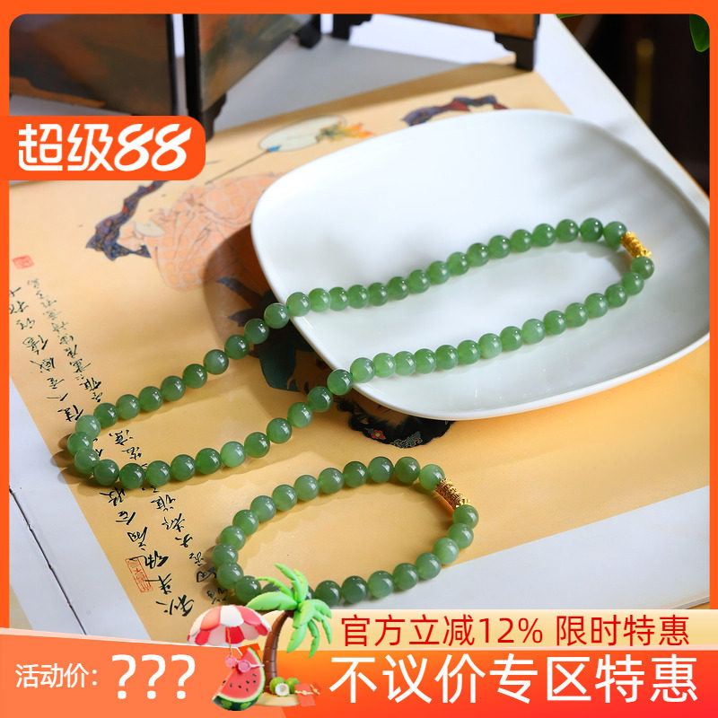 (古晨珠宝)俄罗斯和田玉冰底碧玉圆珠项链手串手链套装63g8mm