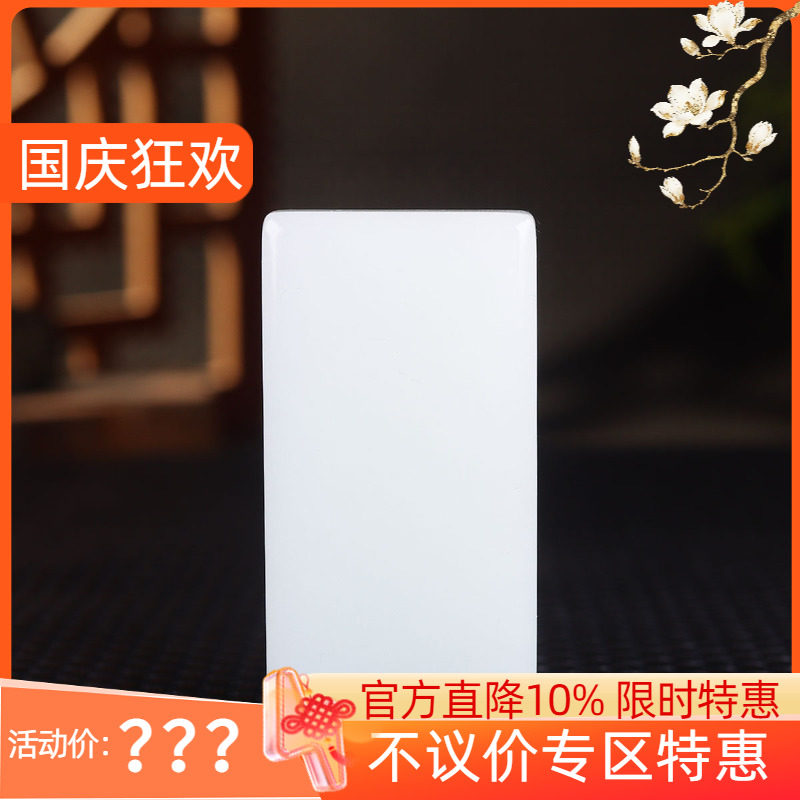 (古晨珠宝) 新疆和田玉羊脂白玉平安无事牌挂件吊坠玉坠玉牌85g