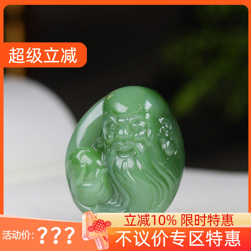 （古晨珠宝）俄罗斯和田玉碧玉寿星挂件吊坠玉坠无量天尊29g