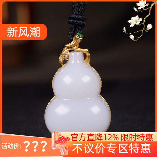 （古晨珠宝）新疆和田玉羊脂白玉18k金镶嵌葫芦挂件吊坠玉坠17g