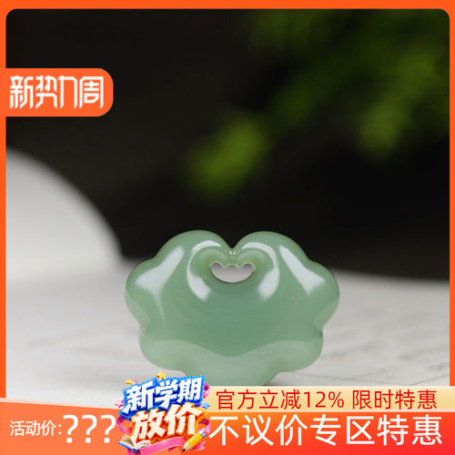 (古晨珠宝) 俄罗斯和田玉粉青碧玉如意锁挂件吊坠玉坠平安如意9g