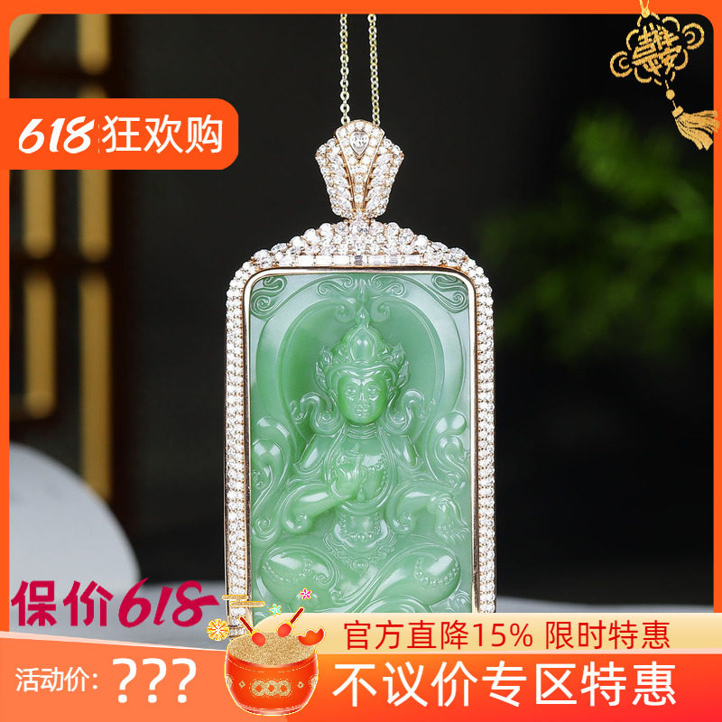 (古晨珠宝)俄罗斯和田玉绿底粉青碧玉18k金镶嵌观音挂件牌吊坠66g