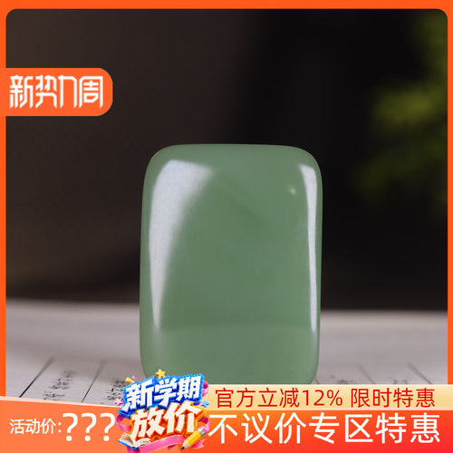 (古晨珠宝) 俄罗斯和田玉粉青碧玉平安无事牌挂件吊坠玉牌玉坠22g