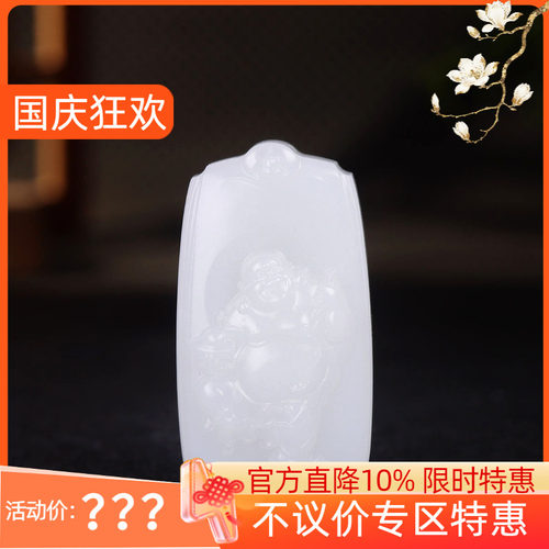 （古晨珠宝） 新疆和田玉羊脂白玉弥勒佛玉牌挂件吊坠玉坠40g