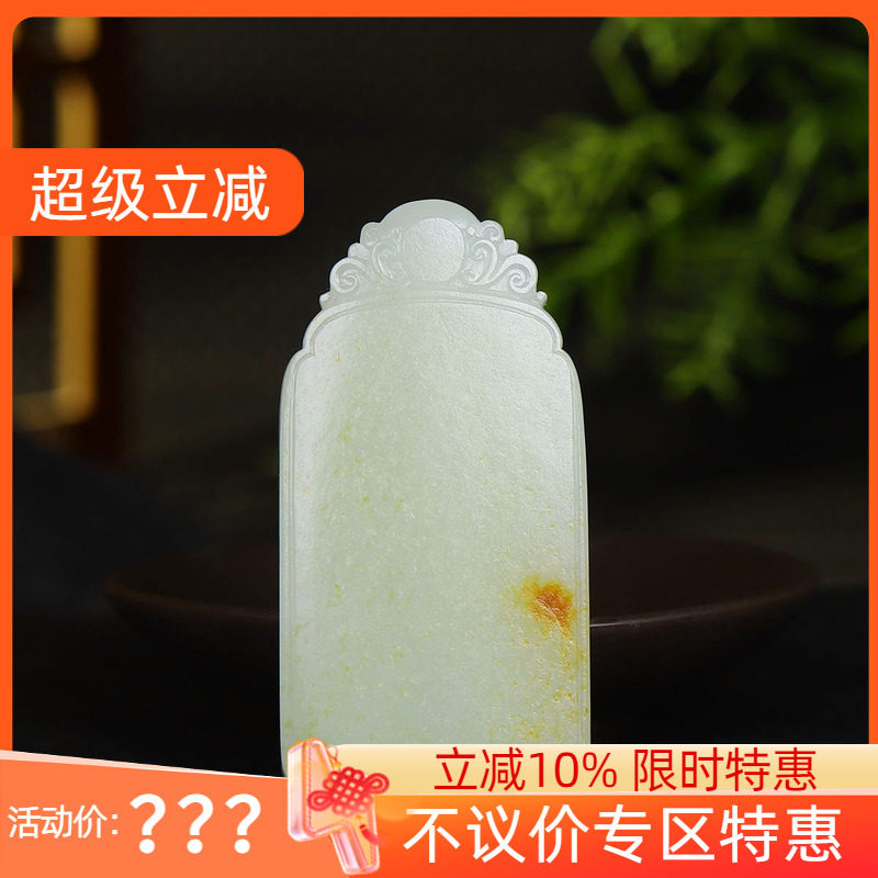 （古晨珠宝）新疆和田玉白玉籽料无事牌挂件玉坠玉牌平安无事92g