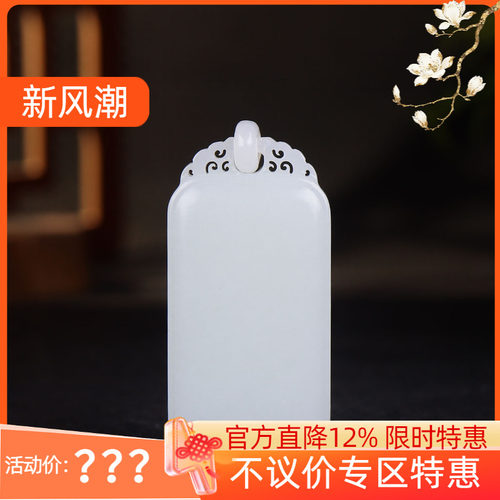 (古晨珠宝)  新疆和田玉白玉平安无事牌挂件吊坠玉坠平安一生37g