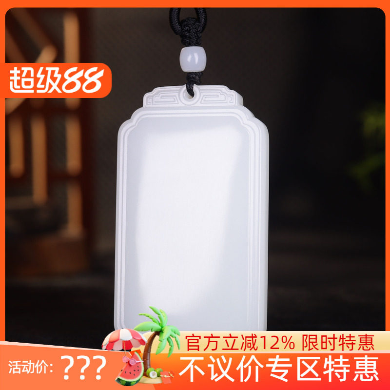(古晨珠宝) 新疆和田玉羊脂白玉平安牌挂件吊坠玉坠平安无事102g
