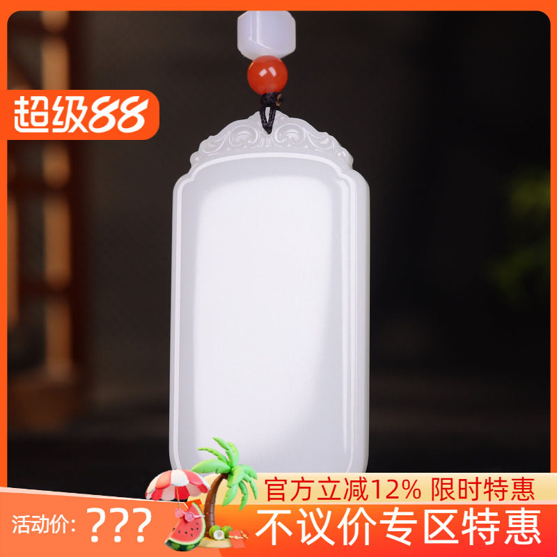 (古晨珠宝) 新疆和田玉白玉无事牌挂件吊坠玉坠玉牌平平安安70g