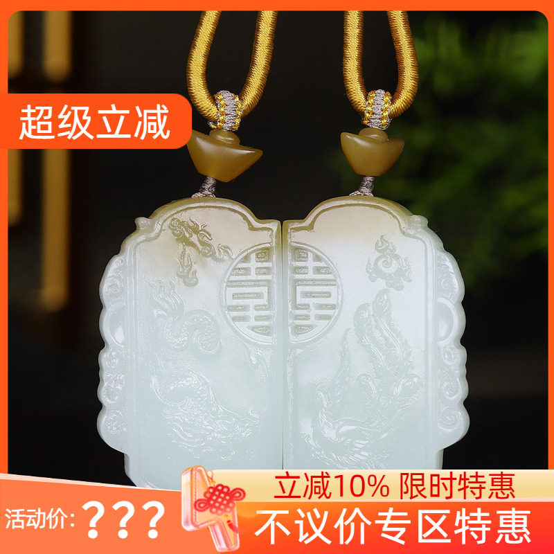 （古晨珠宝）新疆和田玉糖白玉龙凤对牌挂件吊坠玉坠龙凤呈祥70g