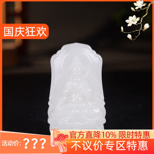 （古晨珠宝）新疆和田玉白玉观音玉牌挂件吊坠玉坠观音护佑40g