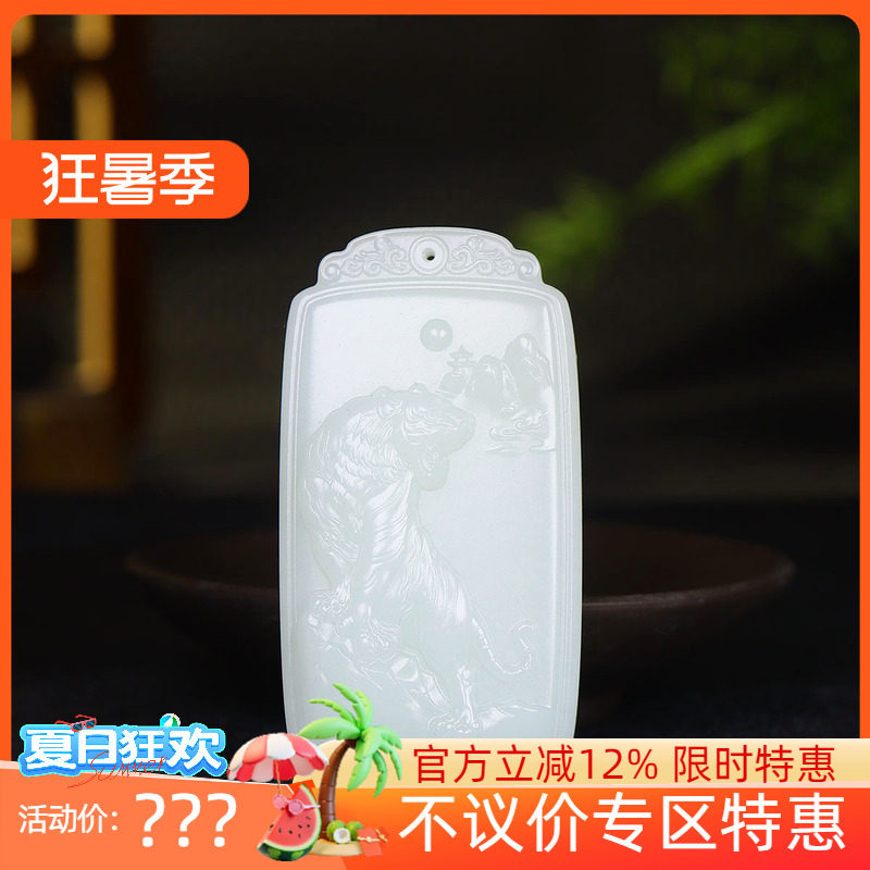 (古晨珠宝) 新疆和田玉白玉12生肖虎挂件吊坠玉坠威震山河58g