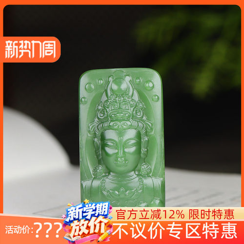 (古晨珠宝) 俄罗斯和田玉碧玉观音挂件牌吊坠玉坠观音护佑24g