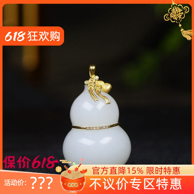 (古晨珠宝)新疆和田玉羊脂白玉18k金镶嵌葫芦挂件吊坠玉坠12g
