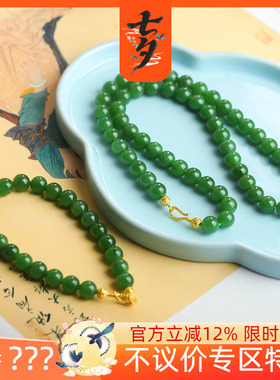 [古晨珠宝]俄罗斯和田玉碧玉8mm圆珠项链47g手链20g设计款套装