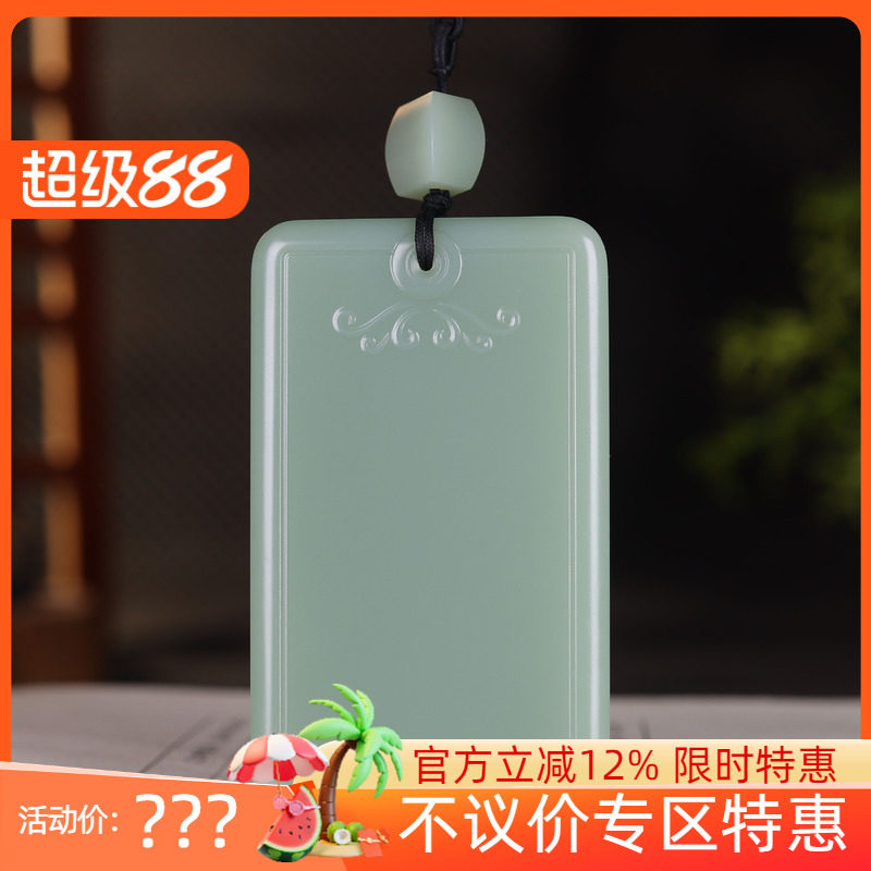 (古晨珠宝) 俄罗斯和田玉粉青碧玉平安无事牌挂件吊坠玉牌玉坠92g