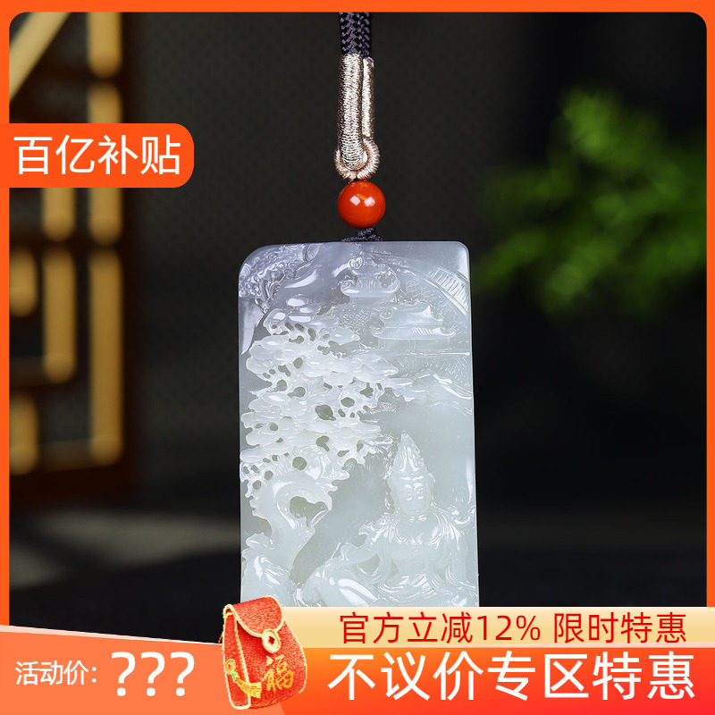 (古晨珠宝)青海和田玉烟紫观音山水挂件玉牌玉坠86g