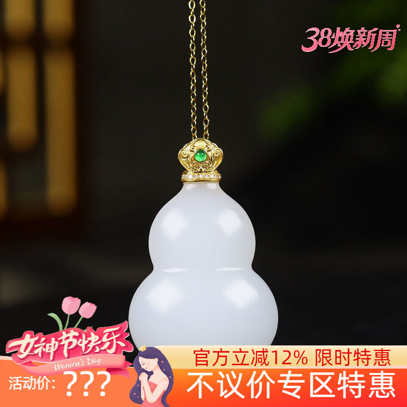 （古晨珠宝）新疆和田玉羊脂白玉18k葫芦挂件吊坠玉坠16g