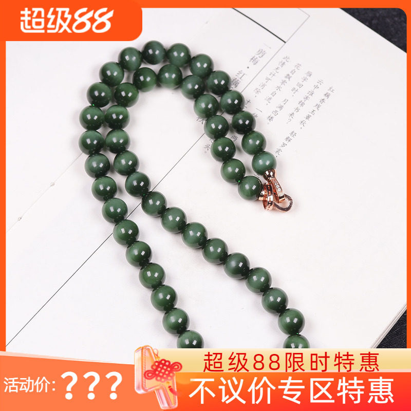 (古晨珠宝) 俄罗斯和田玉蓝猫碧玉圆珠项链妈妈链珠链富贵76g9+mm