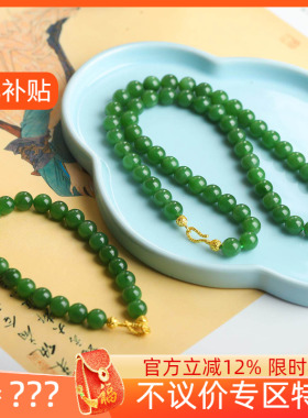 [古晨珠宝]俄罗斯和田玉碧玉8mm圆珠项链47g手链20g设计款套装