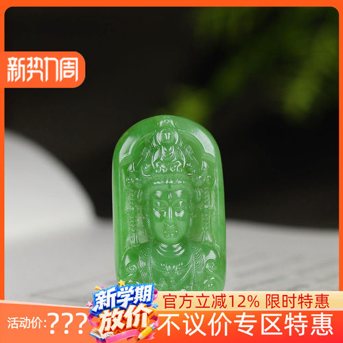 (古晨珠宝) 俄罗斯和田玉粉绿碧玉观音挂件吊坠玉坠观音护佑9g
