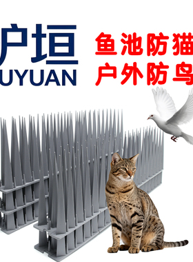 针尖10CM高低双刺防猫刺防鸟刺驱鸟器阳台窗户阻止猫咪驱猫刺垫