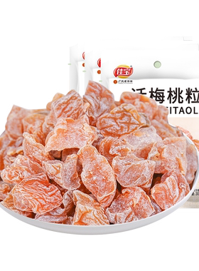 佳宝无核小包装果脯果干酸甜话梅