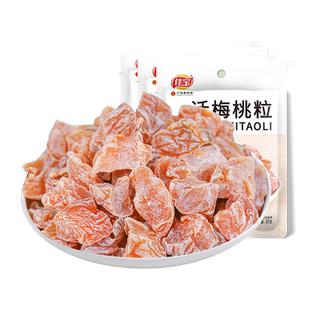 佳宝话梅桃粒话梅干无核特酸小包装桃干蜜饯果脯果干酸甜休闲零食