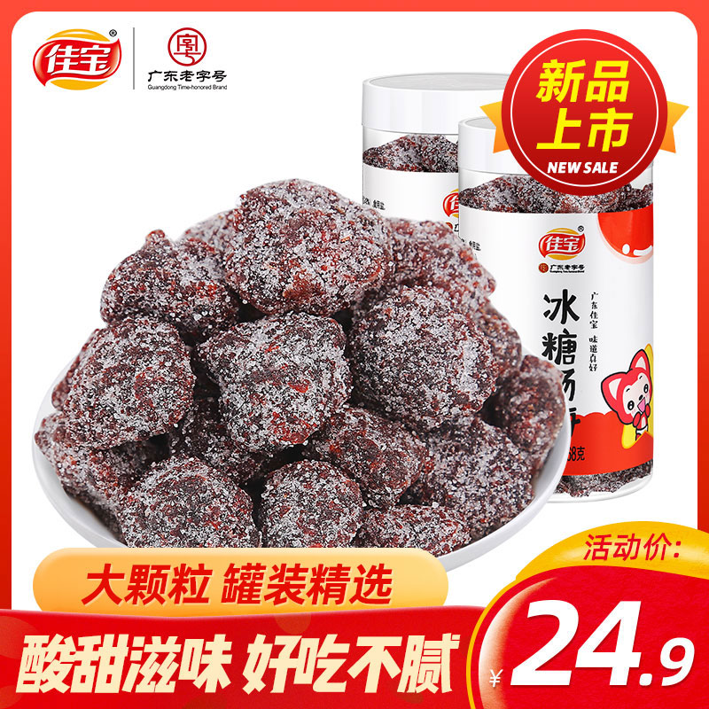佳宝九制冰糖杨梅干168g*2罐蜜饯果脯酸甜话梅酸梅子罐装休闲零食