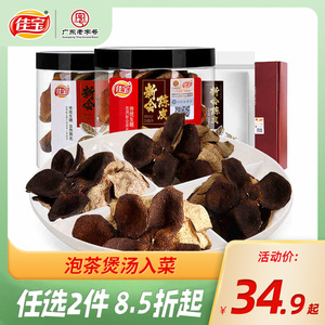 佳宝5年10年新会陈皮十年老陈皮干片正宗广东特产泡水陈皮茶罐装
