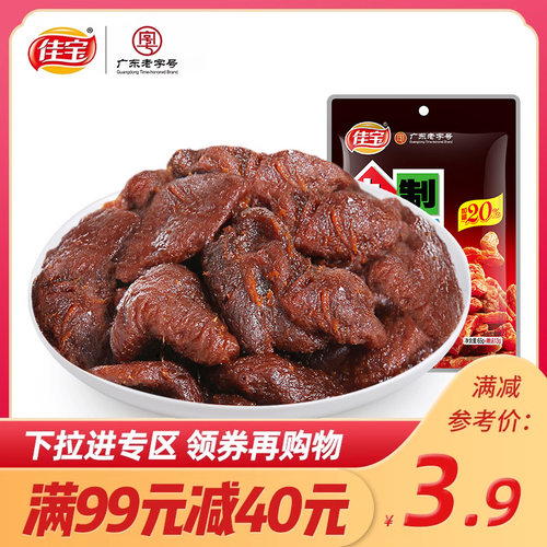 满减佳宝九制梅肉65g蜜饯果脯