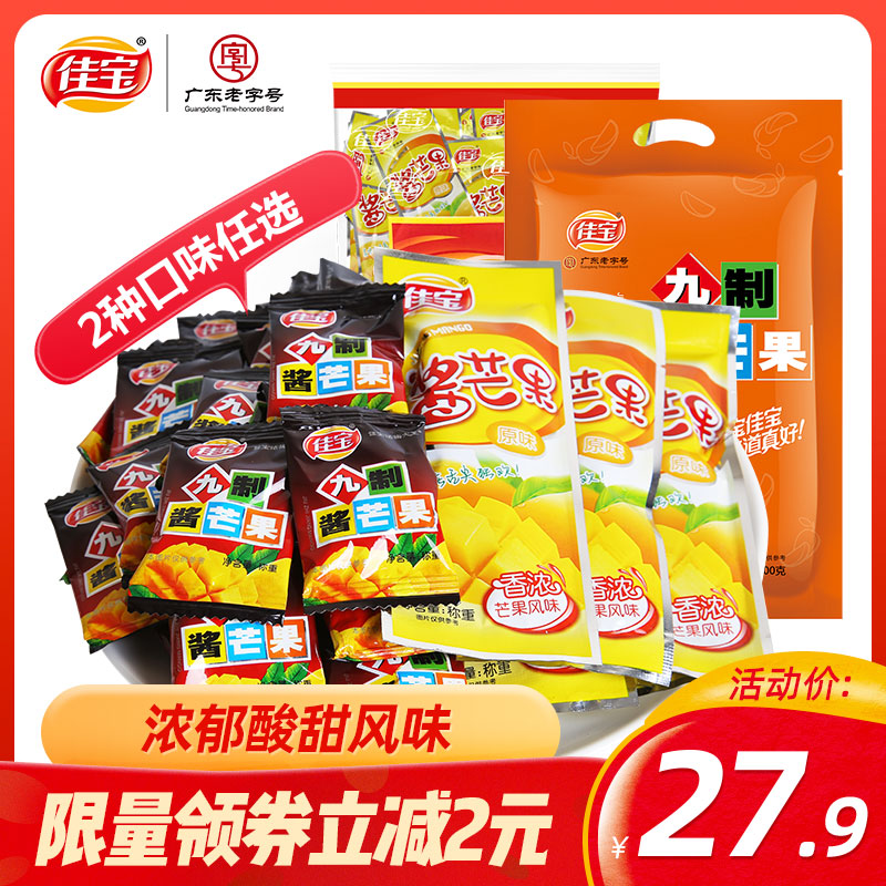 佳宝九制酱芒果干500g水果干酸甜蜜饯果脯散装怀旧办公室零食小吃