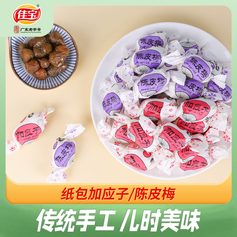 佳宝纸包加应子嘉应子梅子蜜饯