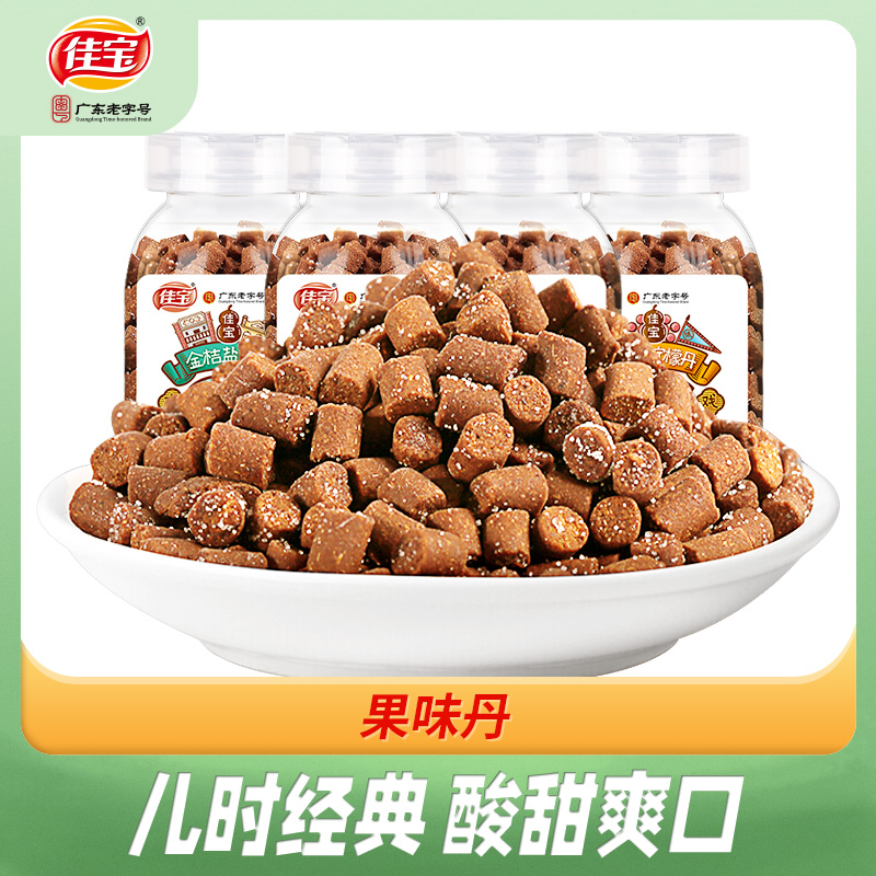 佳宝九制陈皮丹 咸金盐金枣老鼠屎话梅猴王丹 华华丹怀旧零食瓶装