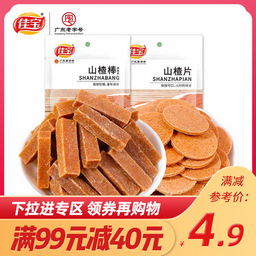 满减【佳宝山楂片/110g孕妇袋装