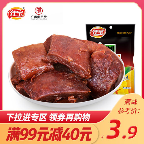 满减【佳宝九制酱芒果蜜饯